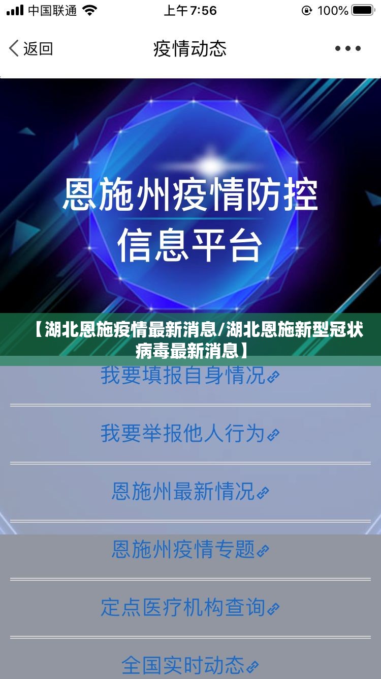【湖北恩施疫情最新消息/湖北恩施新型冠状病毒最新消息】