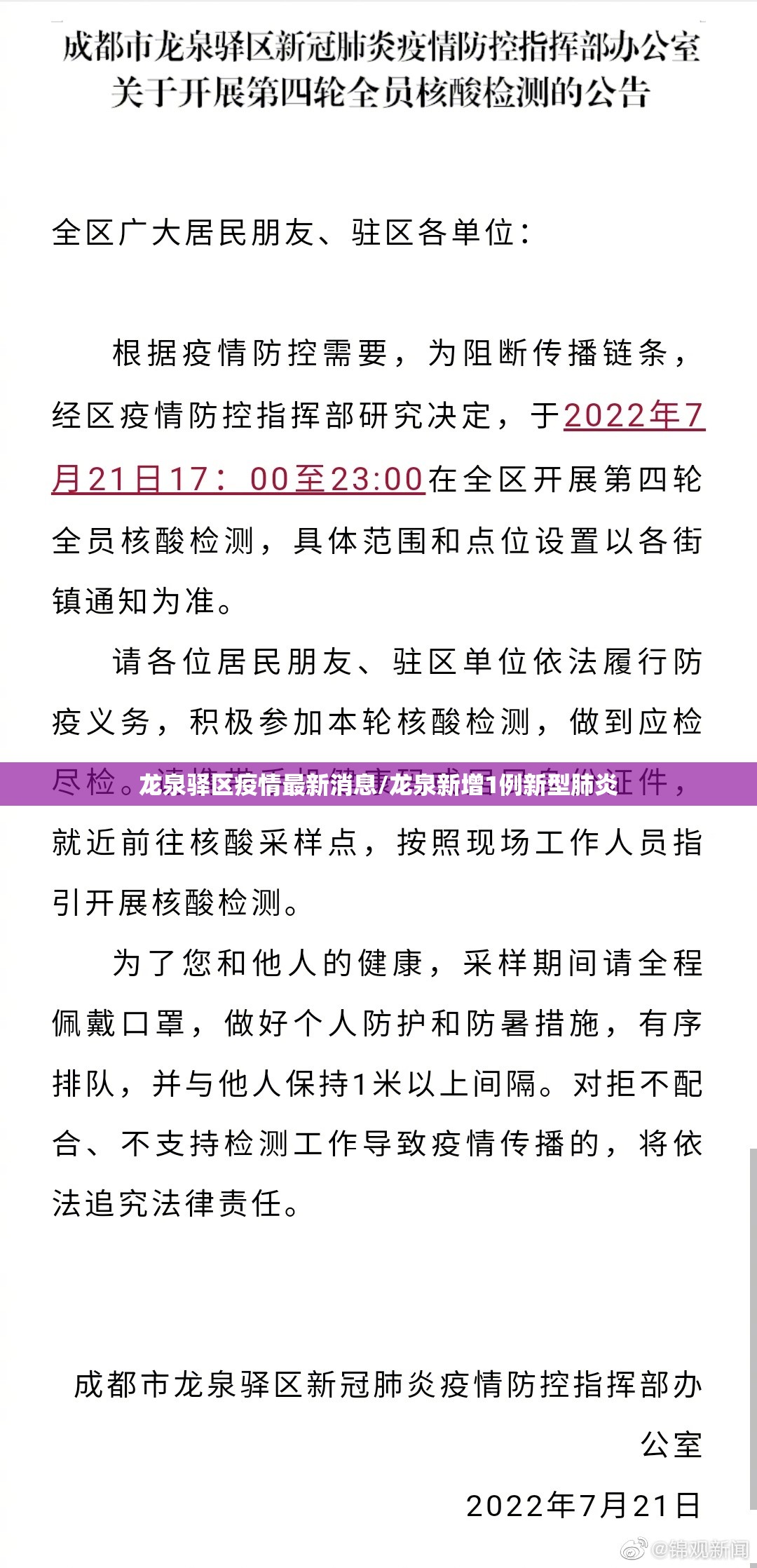龙泉驿区疫情最新消息/龙泉新增1例新型肺炎