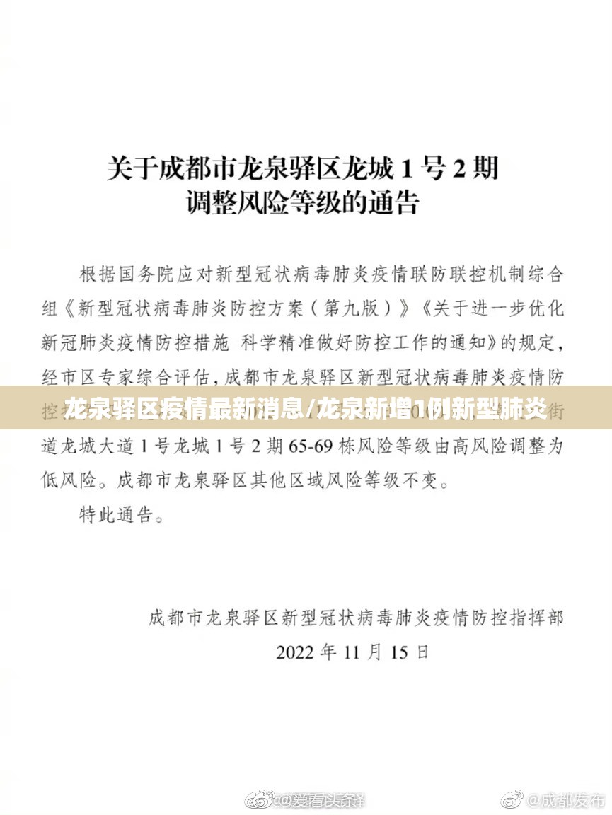 龙泉驿区疫情最新消息/龙泉新增1例新型肺炎