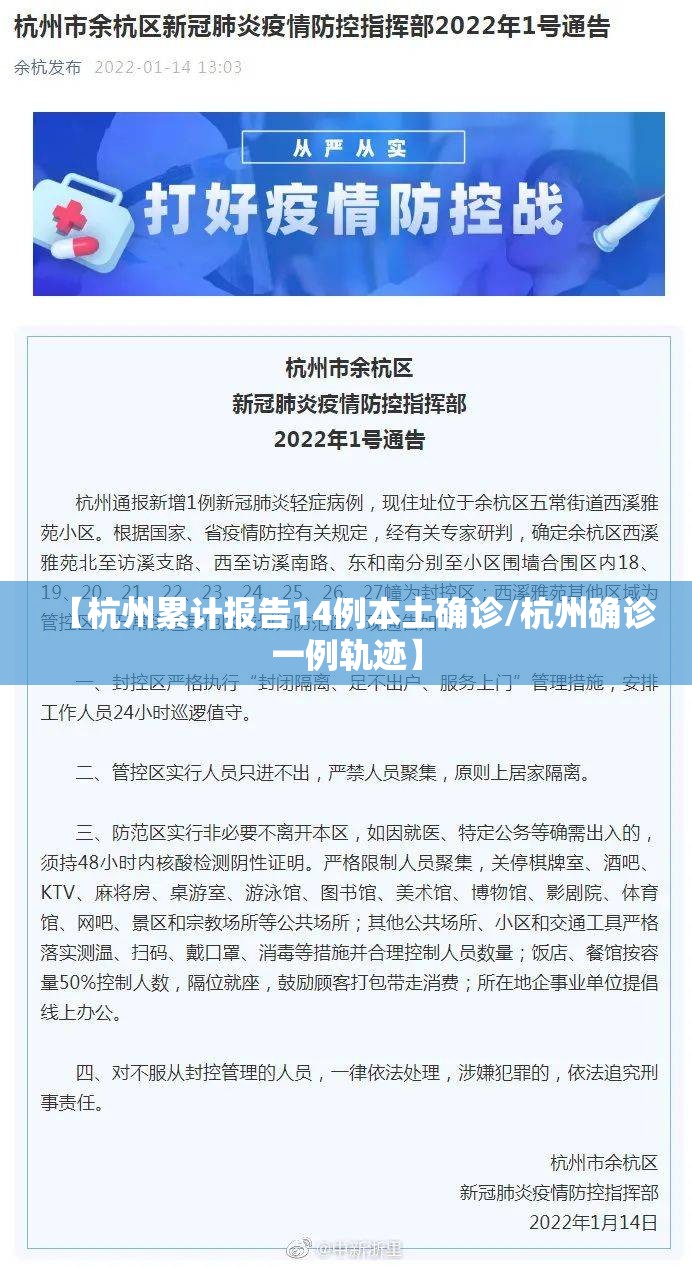 【杭州累计报告14例本土确诊/杭州确诊一例轨迹】
