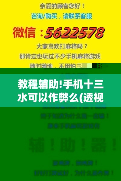 教程辅助!手机十三水可以作弊么(透视)”开挂辅助脚本+详细开挂安装教程