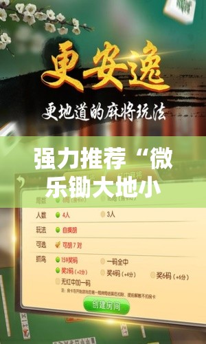 强力推荐“微乐锄大地小程序必赢神器免费安装”开挂详细教程