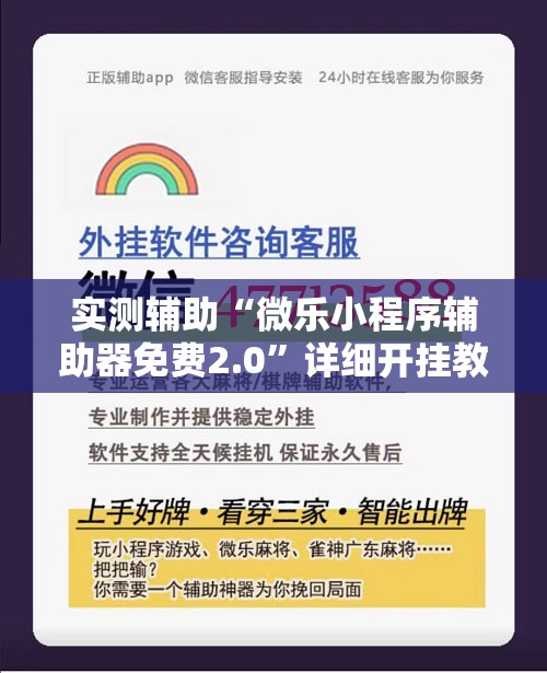 实测辅助“微乐小程序辅助器免费2.0”详细开挂教程