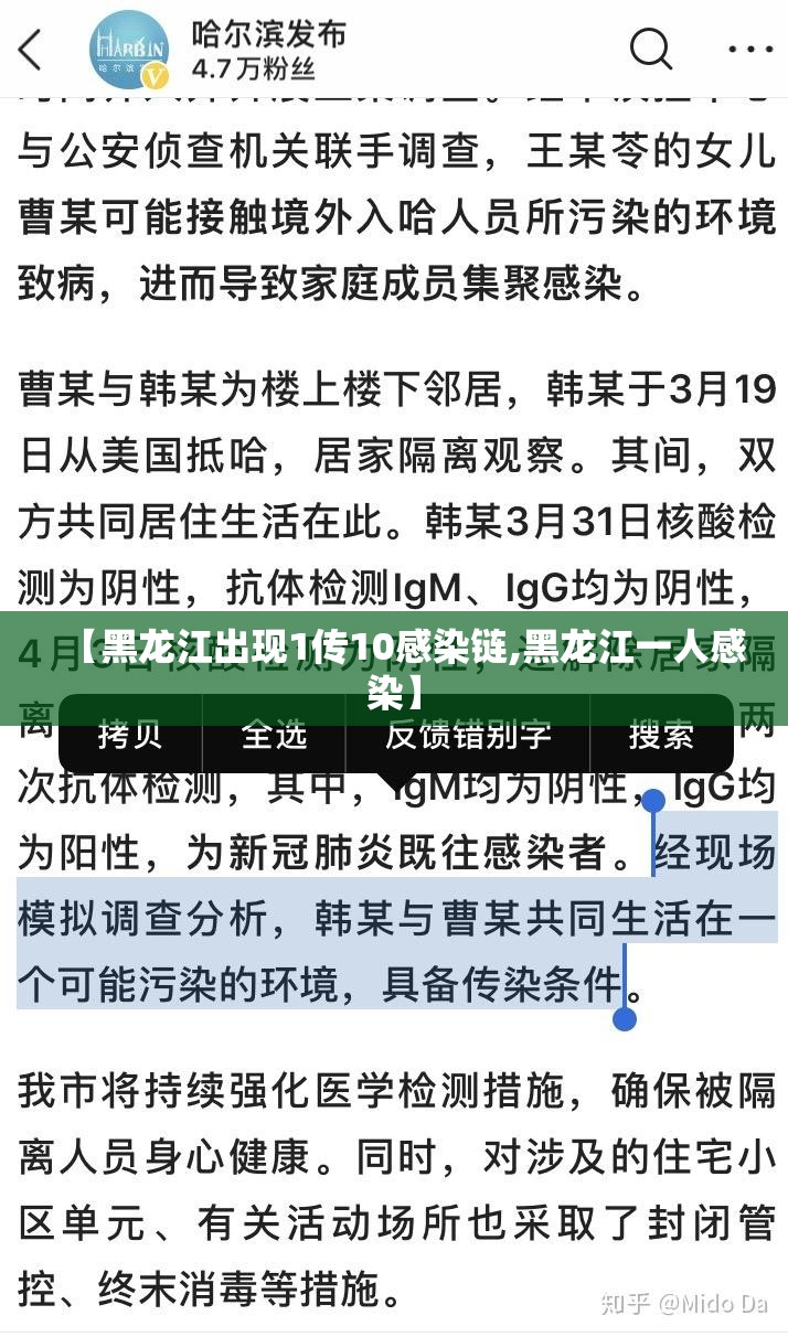 【黑龙江出现1传10感染链,黑龙江一人感染】