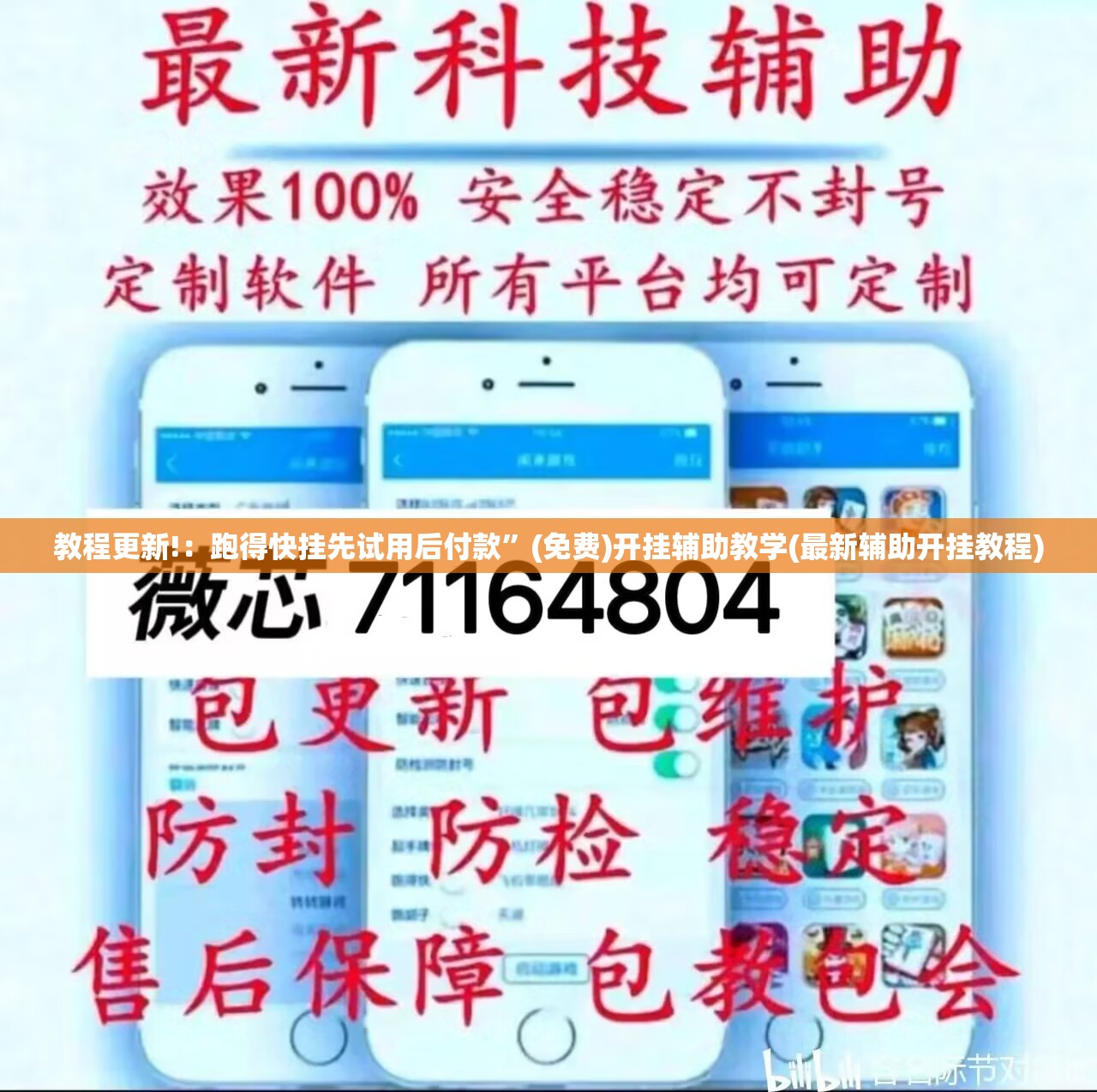 教程更新!：跑得快挂先试用后付款	”(免费)开挂辅助教学(最新辅助开挂教程)