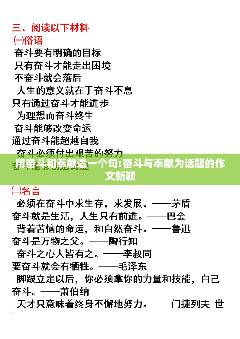 用奋斗和奉献造一个句:奋斗与奉献为话题的作文新颖 用奋斗和奉献造一个句:奋斗与奉献为话题的作文新颖