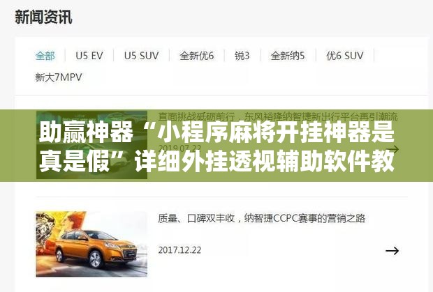 助赢神器“小程序麻将开挂神器是真是假”详细外挂透视辅助软件教程