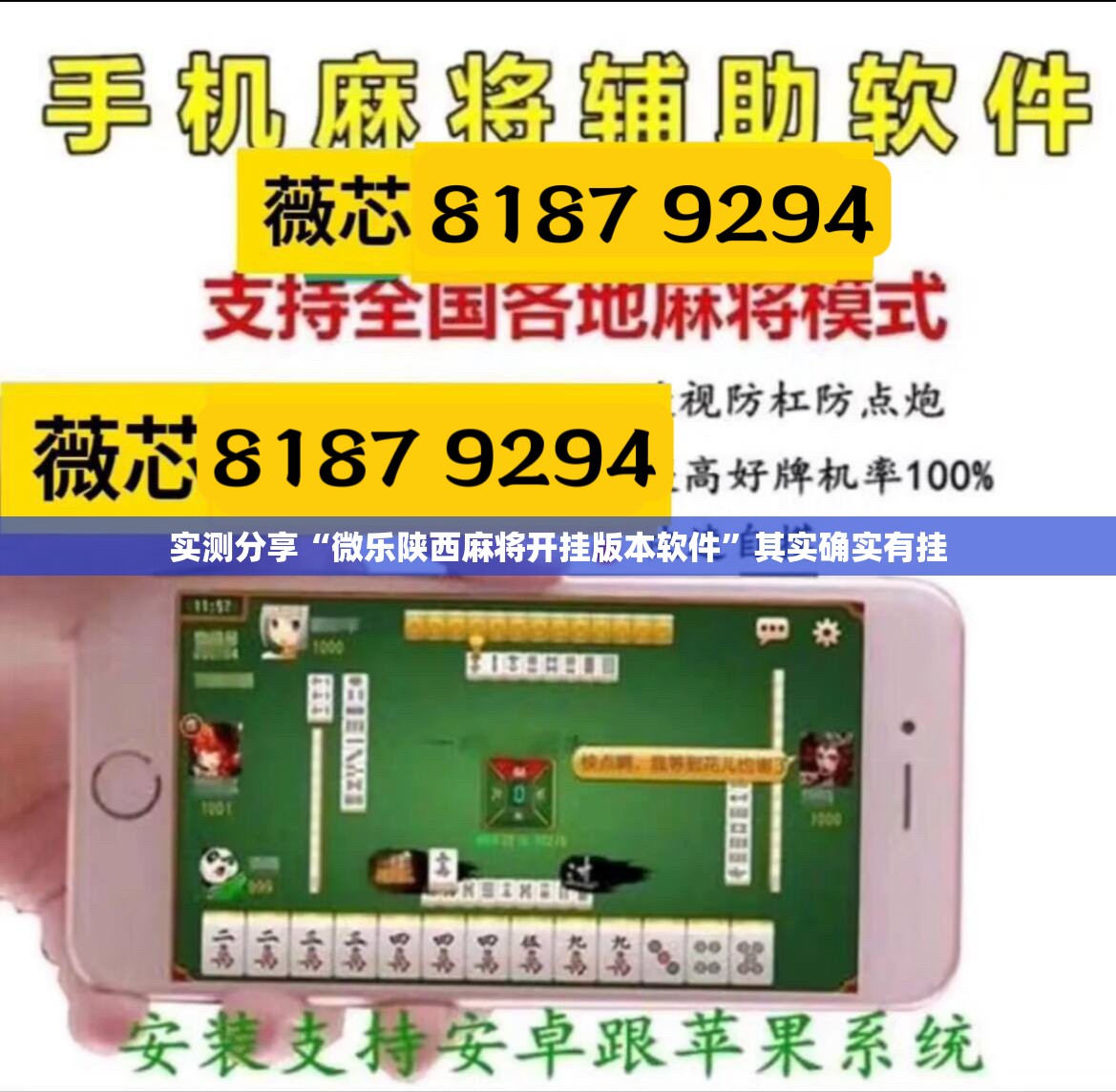 实测分享“微乐陕西麻将开挂版本软件”其实确实有挂