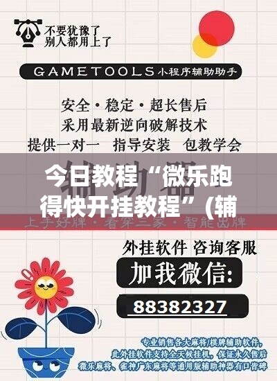 今日教程“微乐跑得快开挂教程”(辅助神器)开挂详细教程
