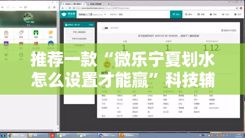 推荐一款“微乐宁夏划水怎么设置才能赢	”科技辅助神器手机版