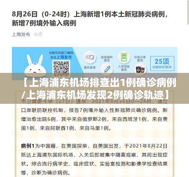 【上海浦东机场排查出1例确诊病例/上海浦东机场发现2例确诊轨迹】