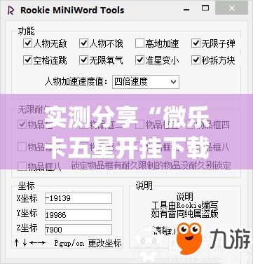 实测分享“微乐卡五星开挂下载安装”(免费)开挂辅助教学(最新辅助开挂教程)