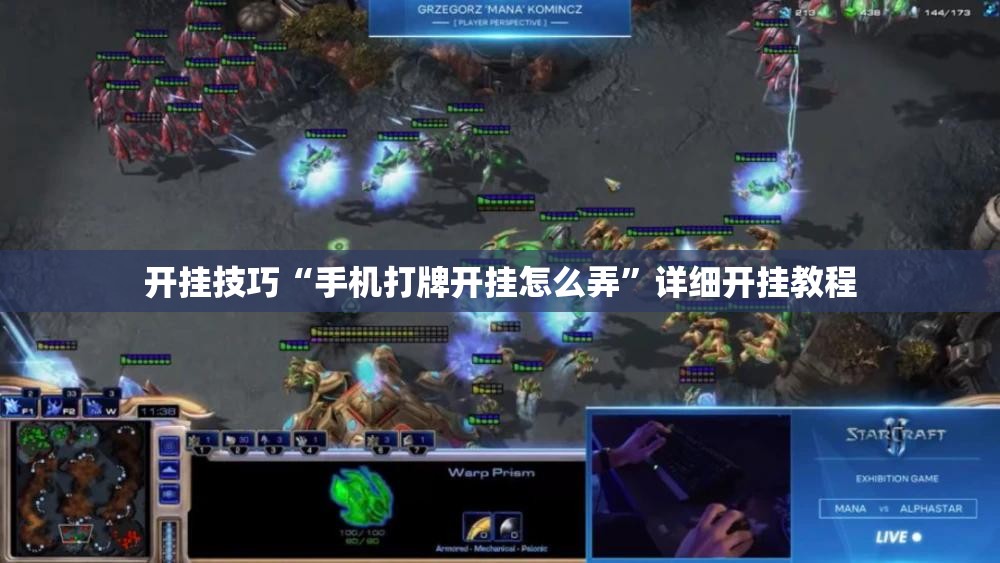 开挂技巧“手机打牌开挂怎么弄”详细开挂教程