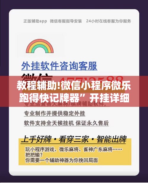 教程辅助!微信小程序微乐跑得快记牌器”开挂详细教程