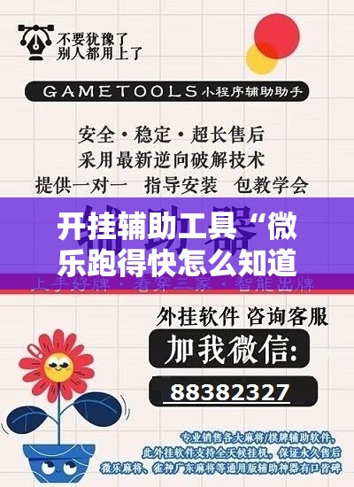 开挂辅助工具“微乐跑得快怎么知道对方开挂”详细分享装挂步骤