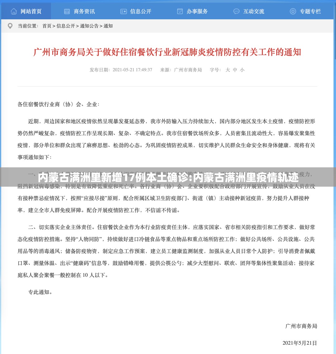 内蒙古满洲里新增17例本土确诊:内蒙古满洲里疫情轨迹 内蒙古满洲里新增17例本土确诊:内蒙古满洲里疫情轨迹