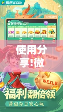 使用分享!微乐四川麻将外卦神器下载	”科技辅助神器手机版