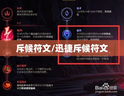 斥候符文/迅捷斥候符文 斥候符文/迅捷斥候符文
