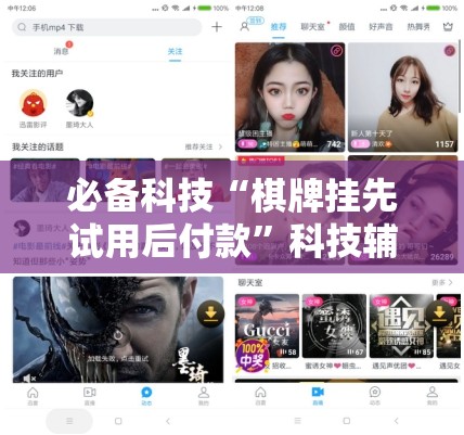 必备科技“棋牌挂先试用后付款”科技辅助神器手机版