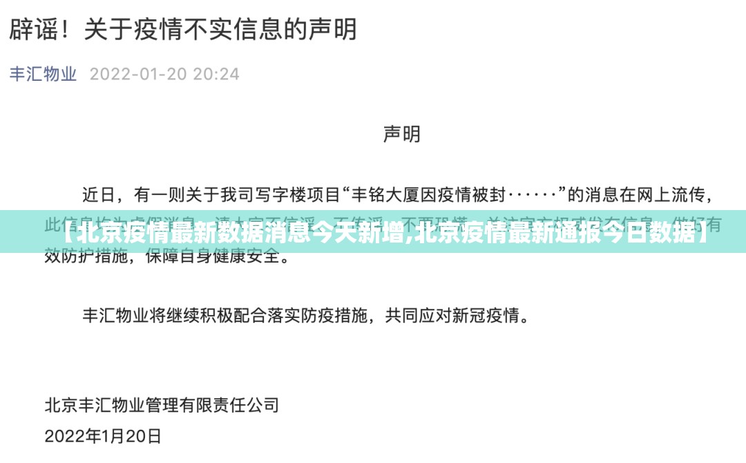【北京疫情最新数据消息今天新增,北京疫情最新通报今日数据】 【北京疫情最新数据消息今天新增,北京疫情最新通报今日数据】
