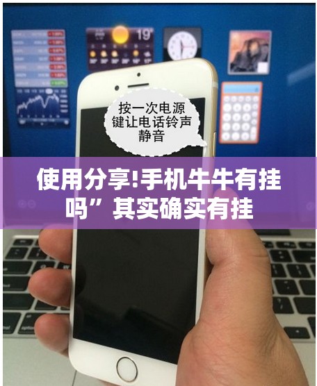 使用分享!手机牛牛有挂吗”其实确实有挂