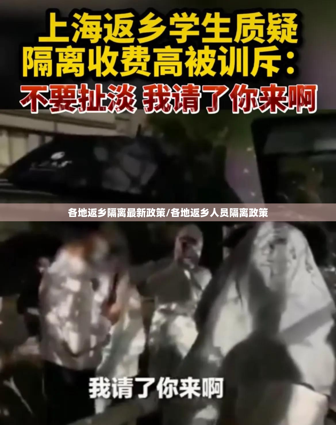 各地返乡隔离最新政策/各地返乡人员隔离政策