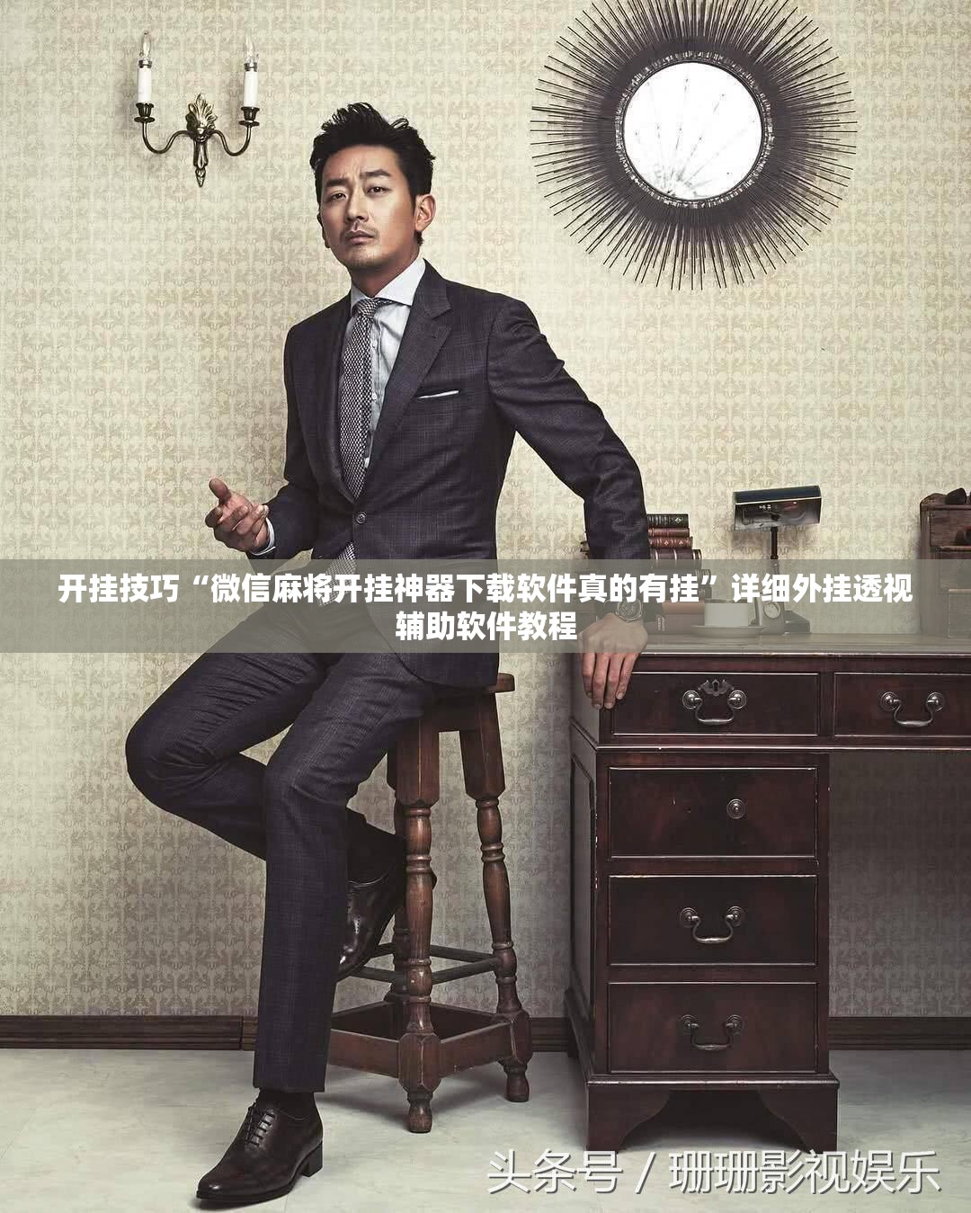 开挂技巧“微信麻将开挂神器下载软件真的有挂	”详细外挂透视辅助软件教程