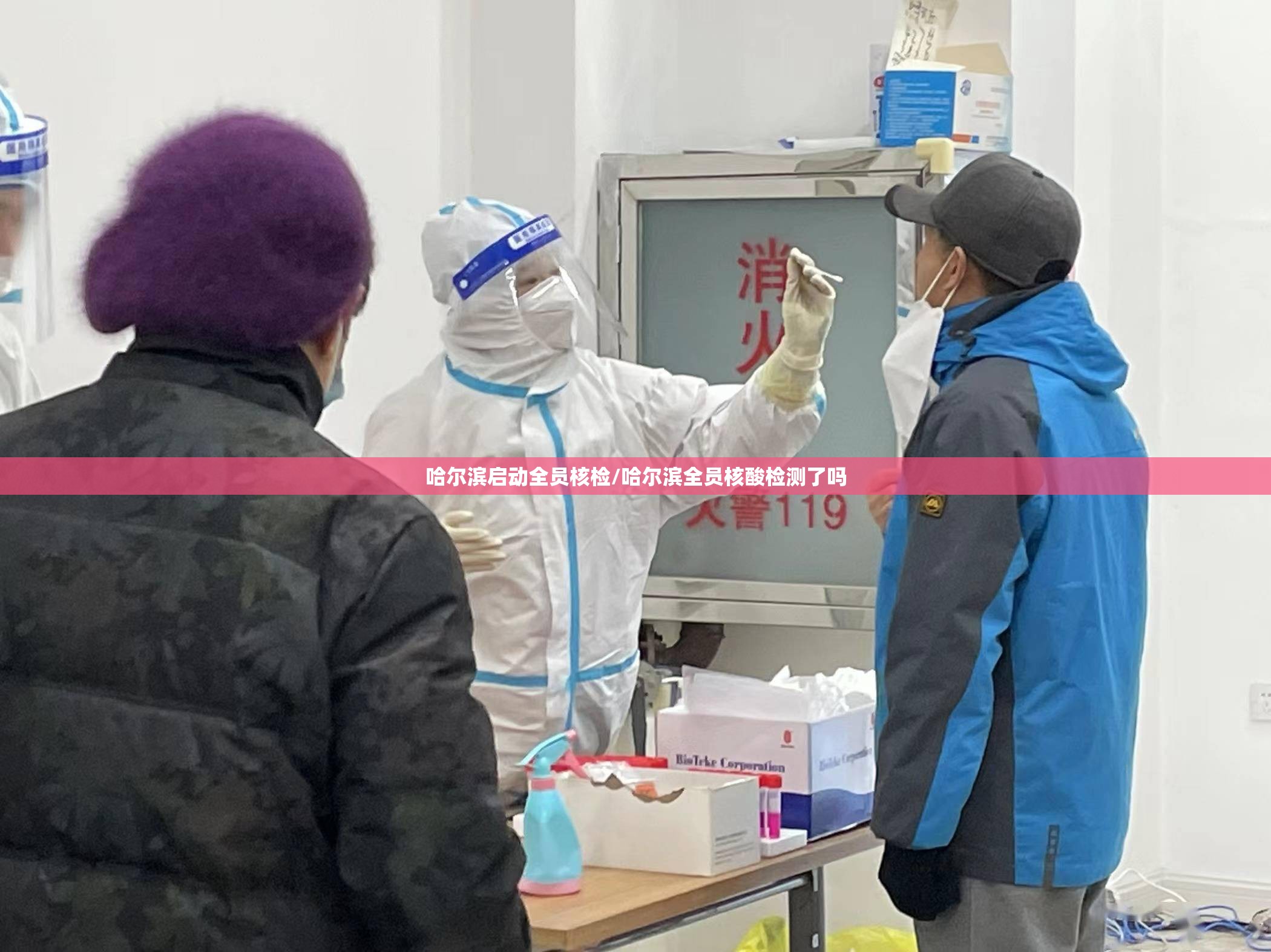 哈尔滨启动全员核检/哈尔滨全员核酸检测了吗 哈尔滨启动全员核检/哈尔滨全员核酸检测了吗