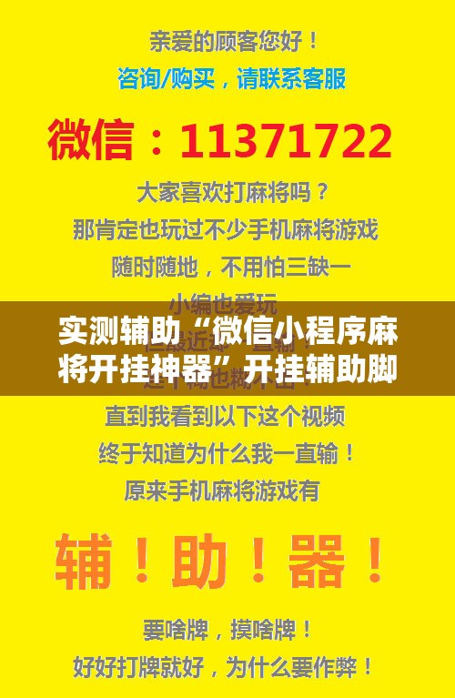 实测辅助“微信小程序麻将开挂神器	”开挂辅助脚本+详细开挂安装教程