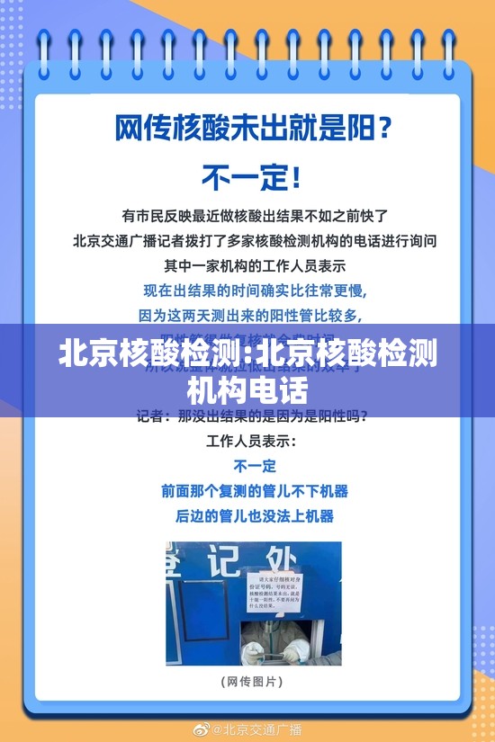 北京核酸检测:北京核酸检测机构电话