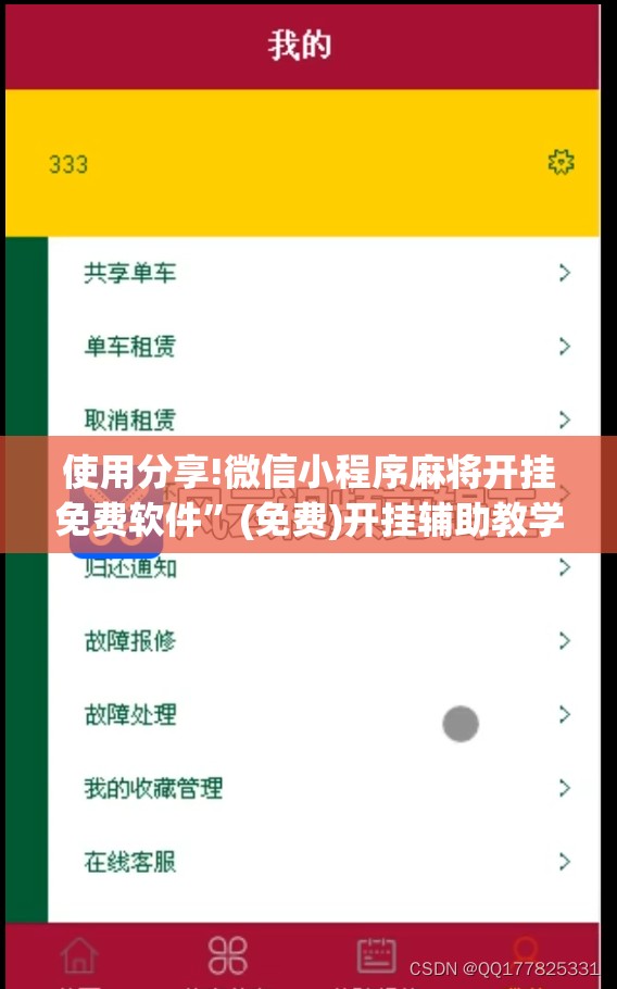 使用分享!微信小程序麻将开挂免费软件”(免费)开挂辅助教学(最新辅助开挂教程)