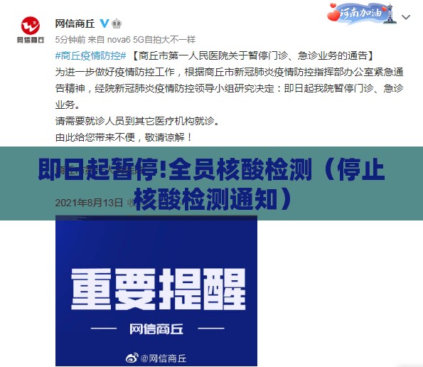 即日起暂停!全员核酸检测（停止核酸检测通知）