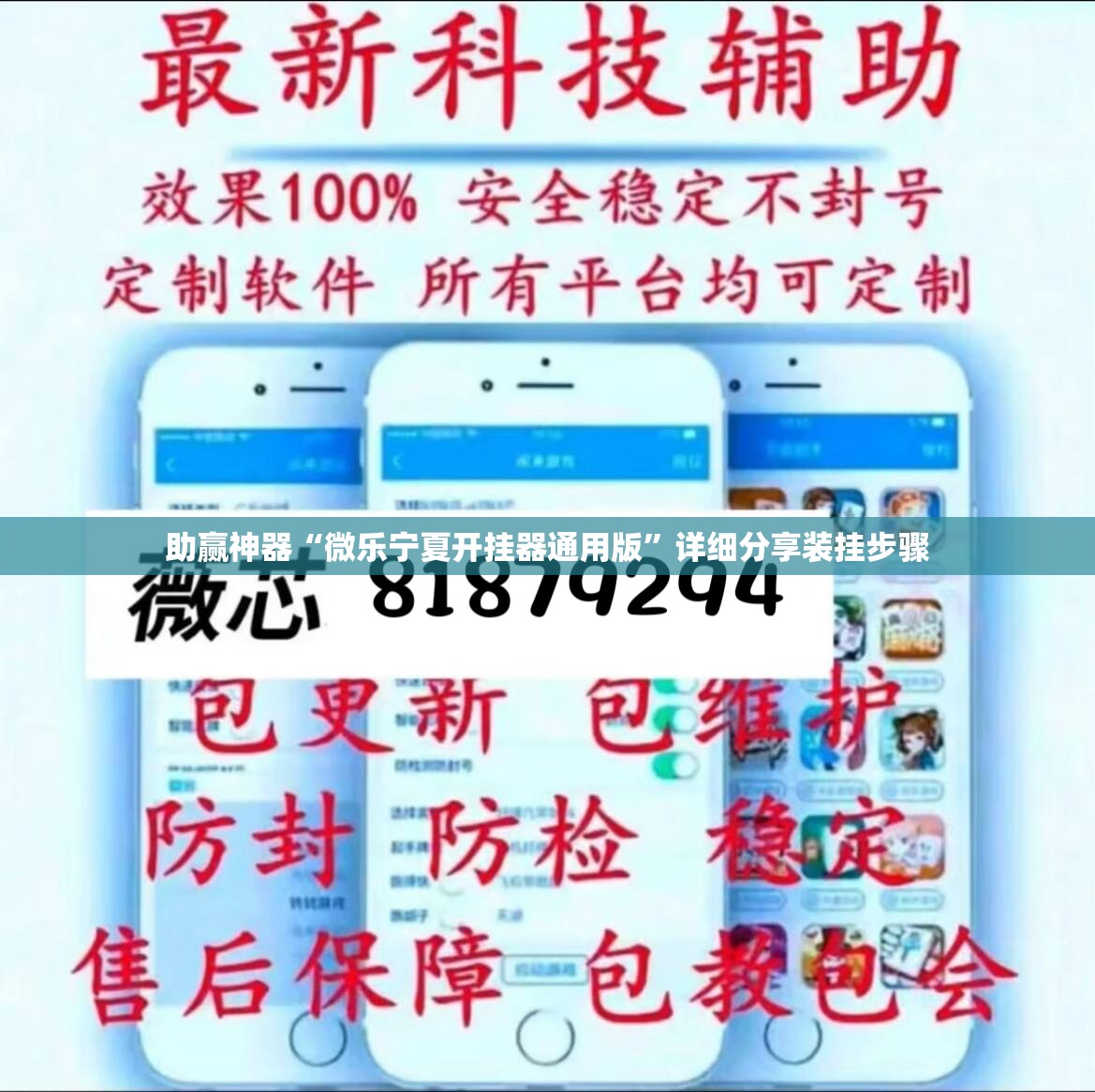 助赢神器“微乐宁夏开挂器通用版”详细分享装挂步骤