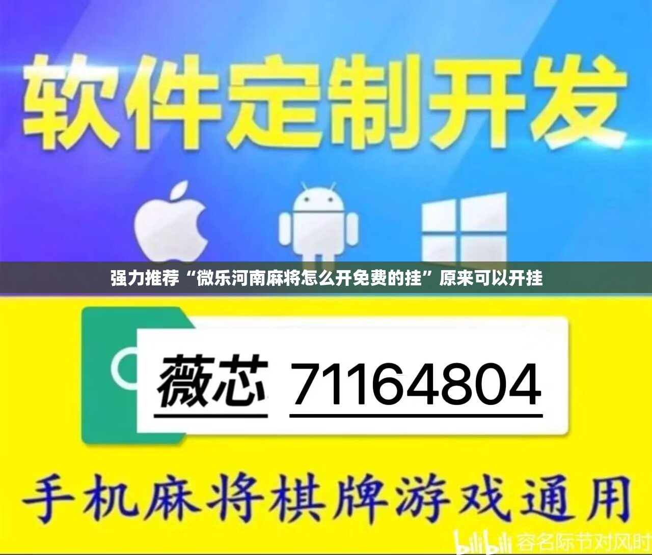 强力推荐“微乐河南麻将怎么开免费的挂”原来可以开挂