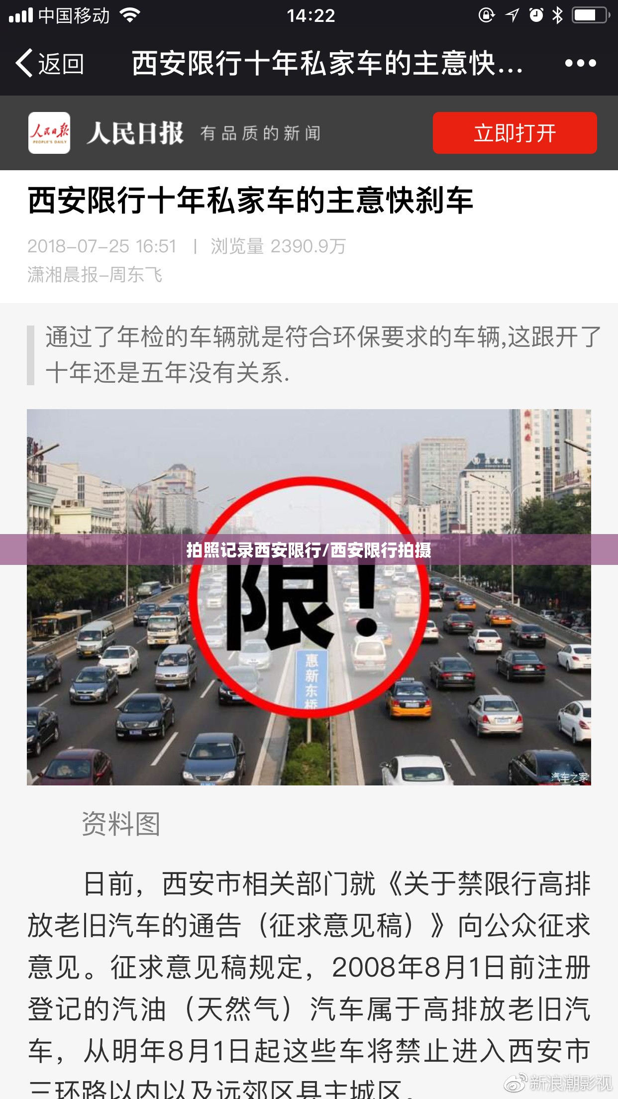 拍照记录西安限行/西安限行拍摄