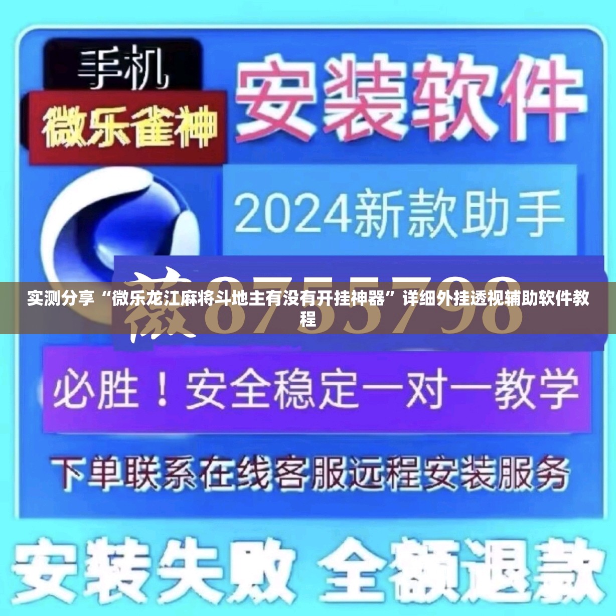 实测分享“微乐龙江麻将斗地主有没有开挂神器	”详细外挂透视辅助软件教程