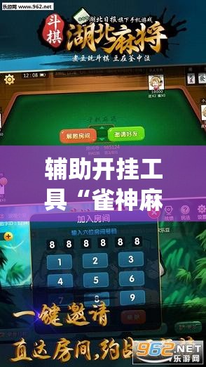 辅助开挂工具“雀神麻将开挂器	”(透视)其实确实有挂