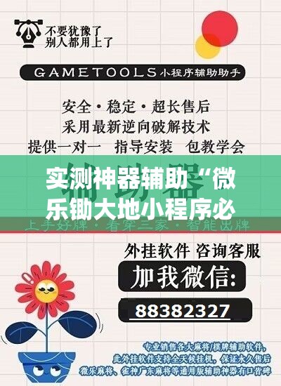 实测神器辅助“微乐锄大地小程序必赢神器免费安装”(透视)其实确实有挂