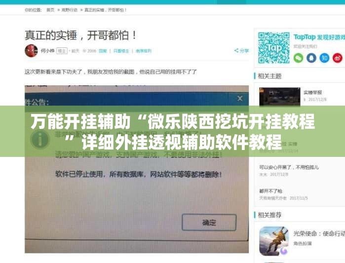 万能开挂辅助“微乐陕西挖坑开挂教程”详细外挂透视辅助软件教程