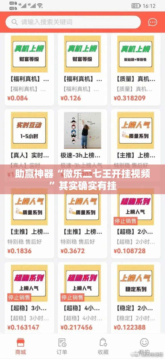 助赢神器“微乐二七王开挂视频”其实确实有挂
