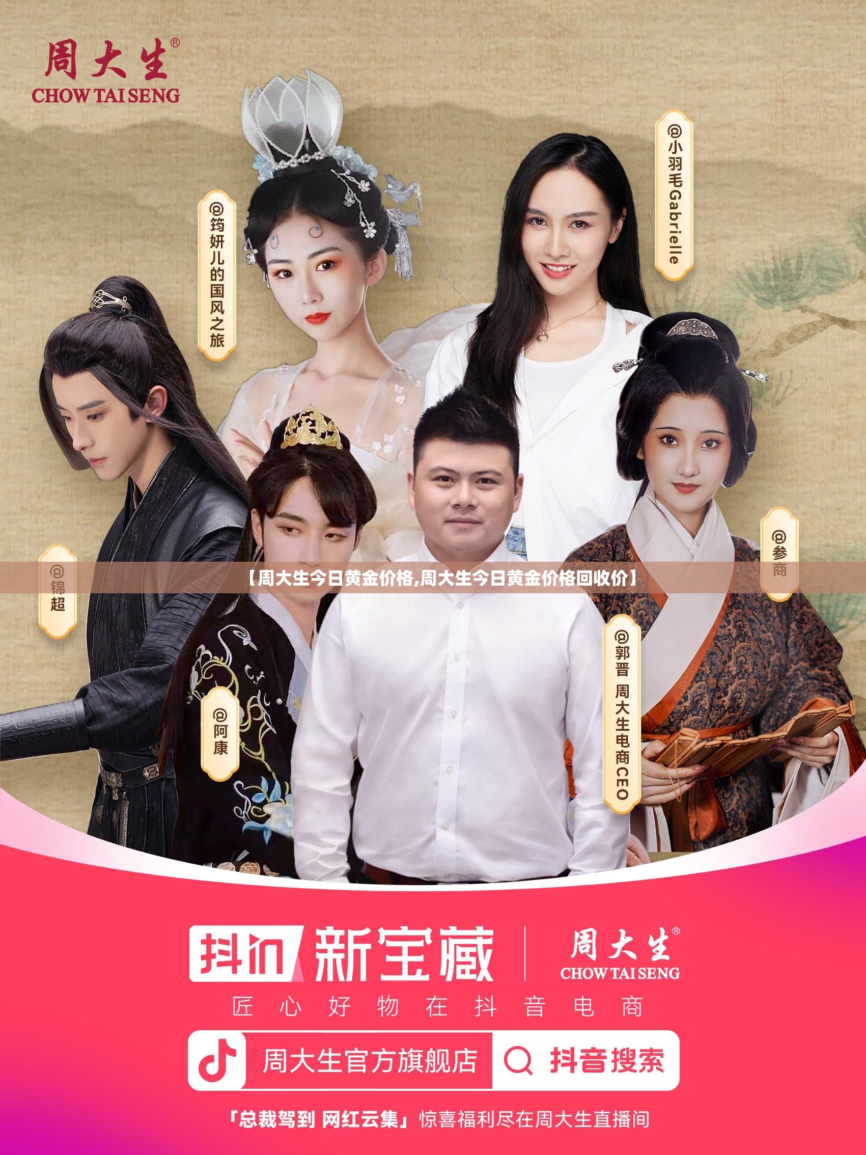 【周大生今日黄金价格,周大生今日黄金价格回收价】