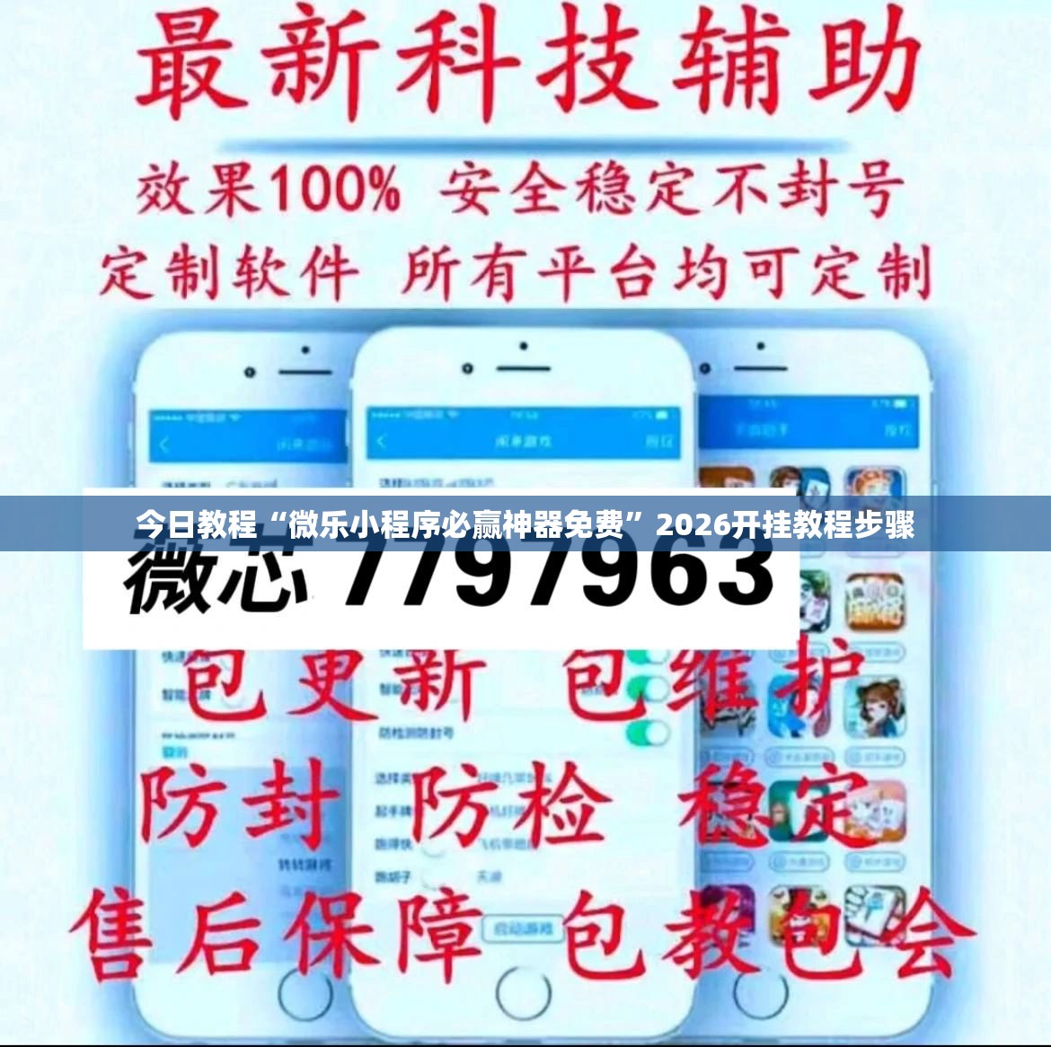 今日教程“微乐小程序必赢神器免费”2026开挂教程步骤