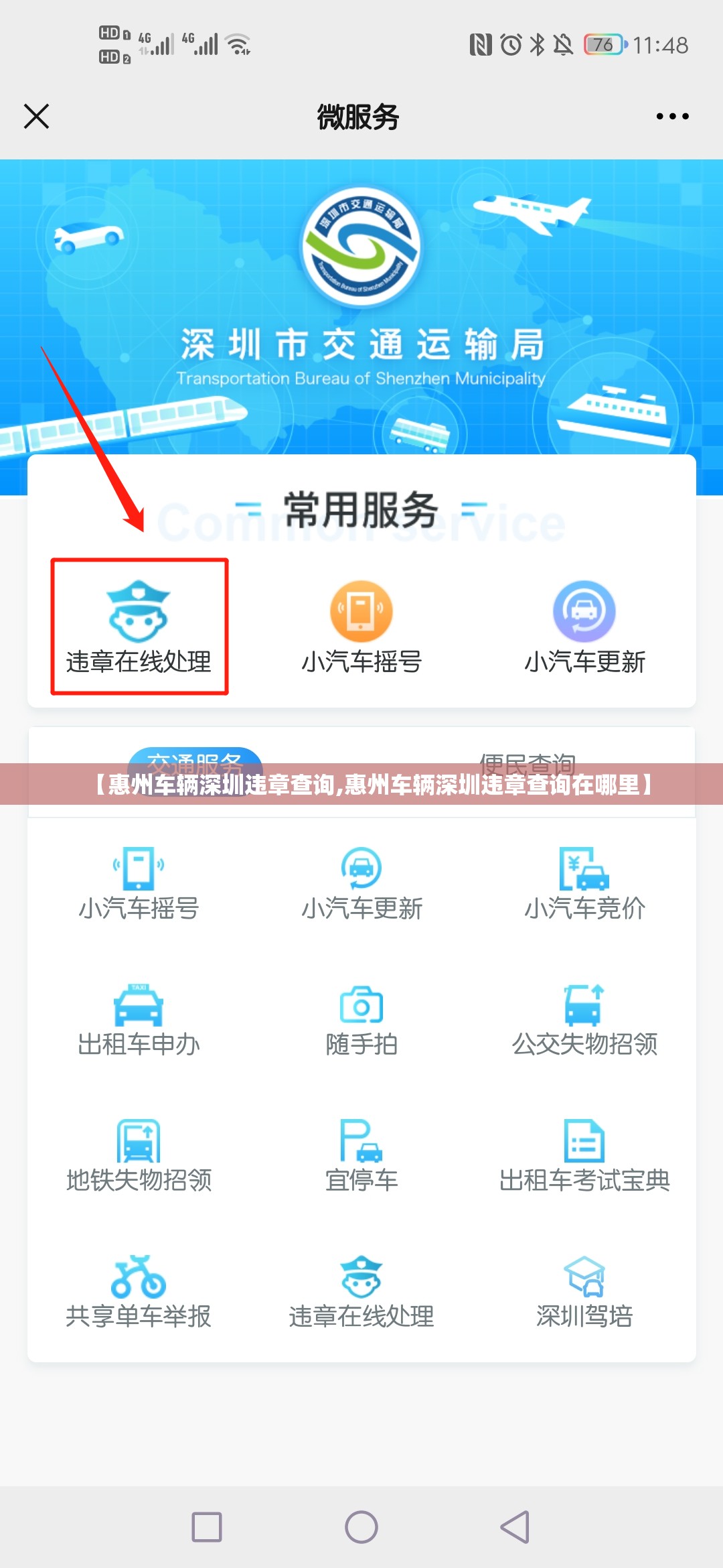 【惠州车辆深圳违章查询,惠州车辆深圳违章查询在哪里】