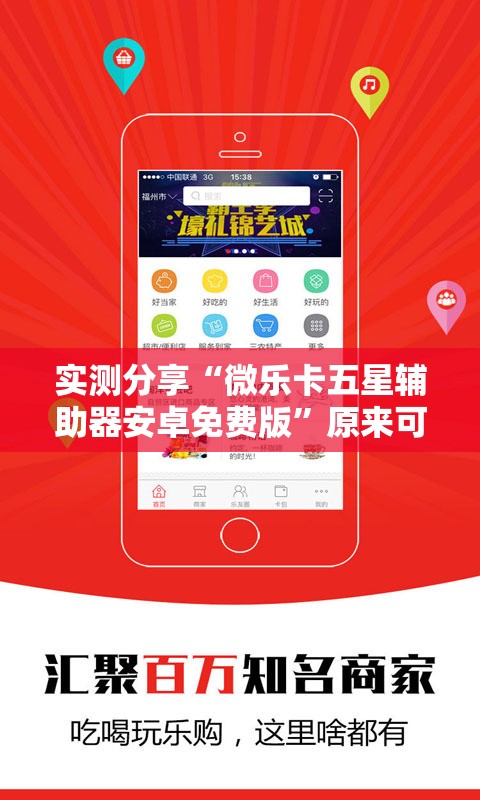 实测分享“微乐卡五星辅助器安卓免费版”原来可以开挂