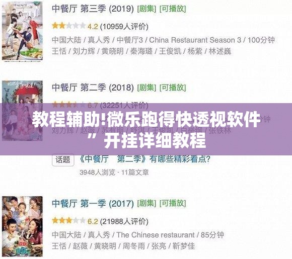 教程辅助!微乐跑得快透视软件”开挂详细教程