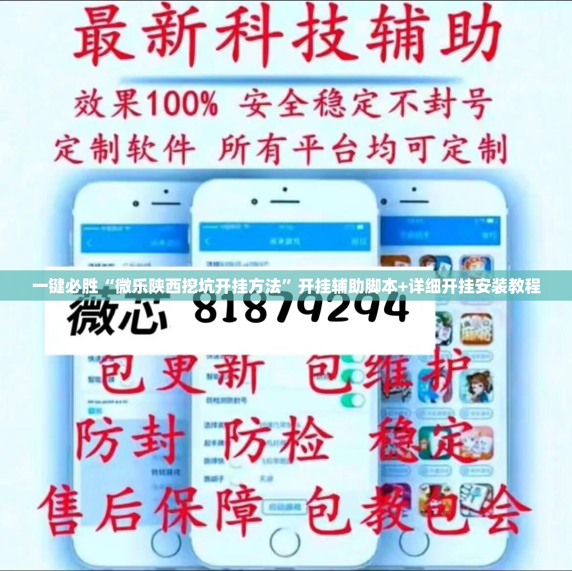 一键必胜“微乐陕西挖坑开挂方法	”开挂辅助脚本+详细开挂安装教程