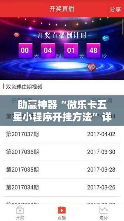 助赢神器“微乐卡五星小程序开挂方法	”详细外挂透视辅助软件教程