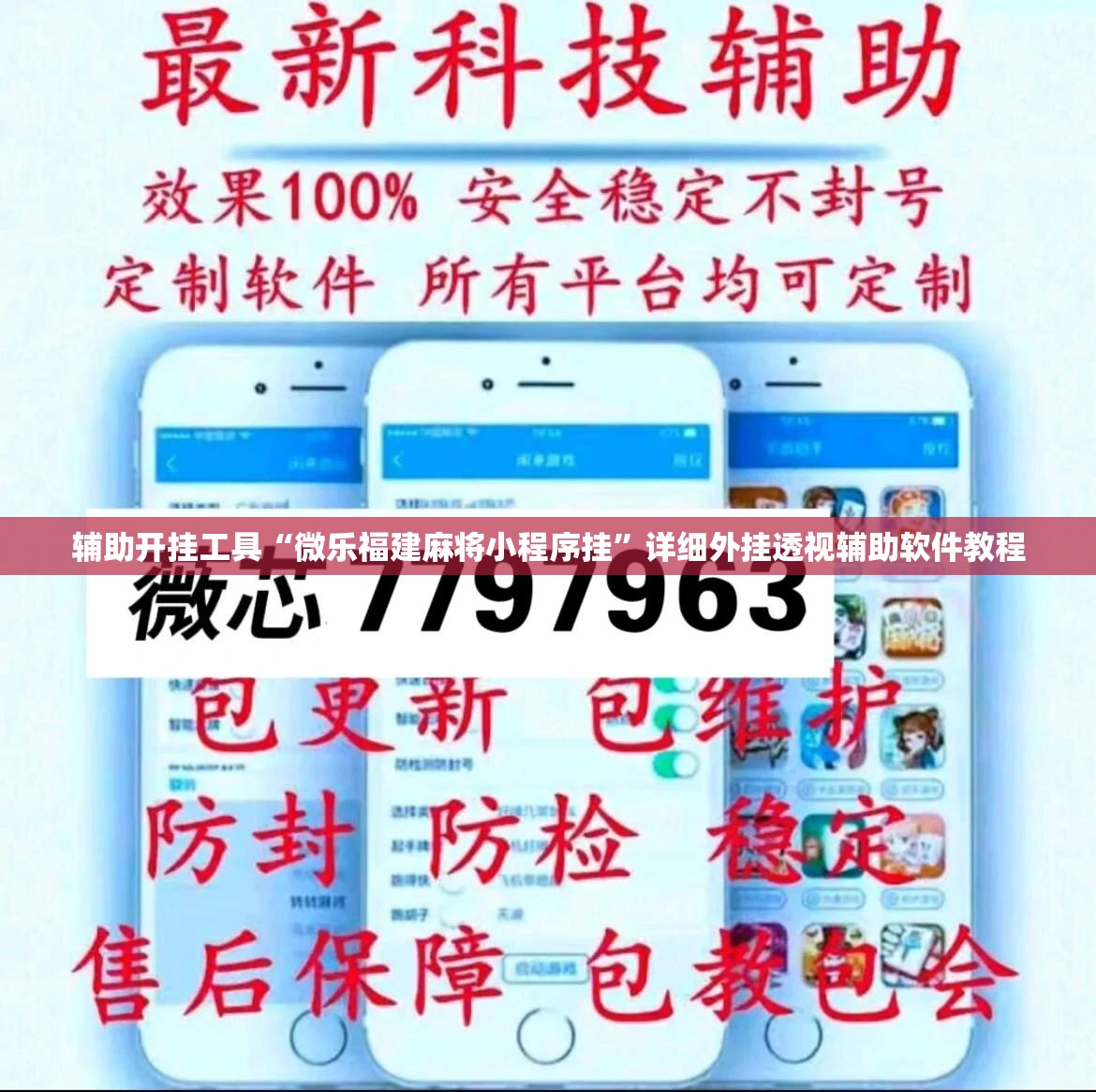 辅助开挂工具“微乐福建麻将小程序挂”详细外挂透视辅助软件教程