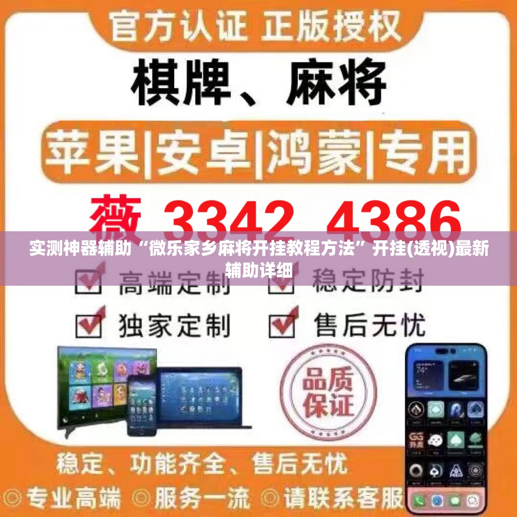 实测神器辅助“微乐家乡麻将开挂教程方法”开挂(透视)最新辅助详细