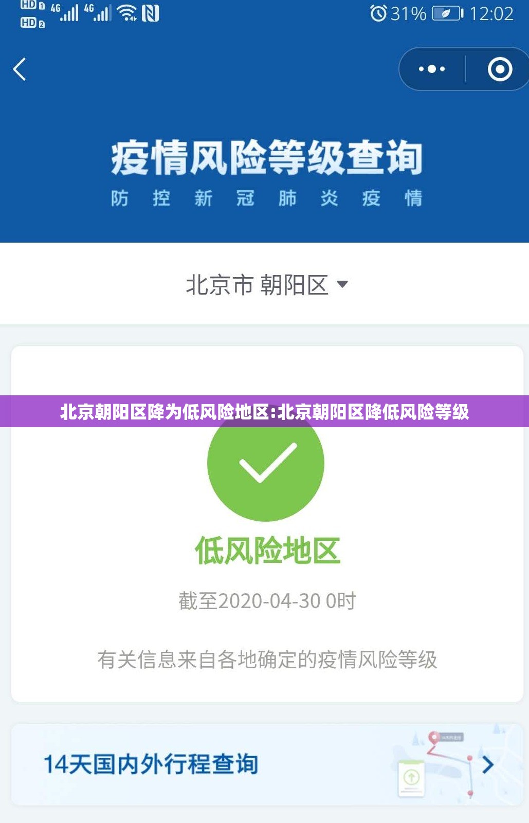 北京朝阳区降为低风险地区:北京朝阳区降低风险等级